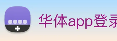 华体app登录入口 logo